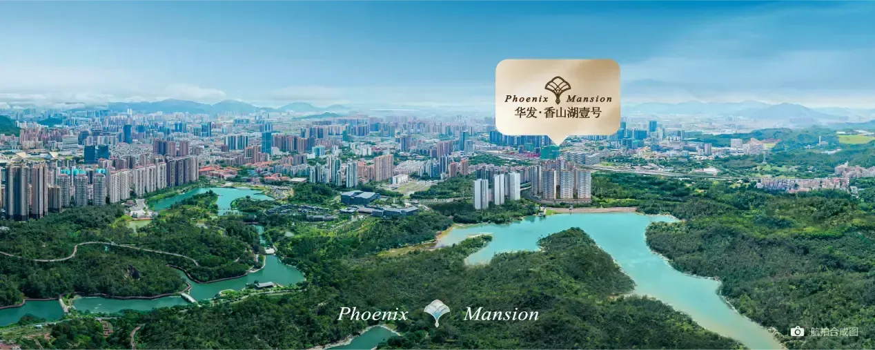 华发·香山湖壹号｜十年等一席 壹席封藏香山湖-珠海新房网-房天下