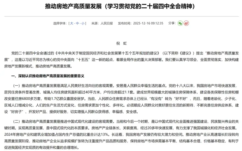 中指快评丨住建部部长倪虹撰文，如何推动房地产高质量发展？
