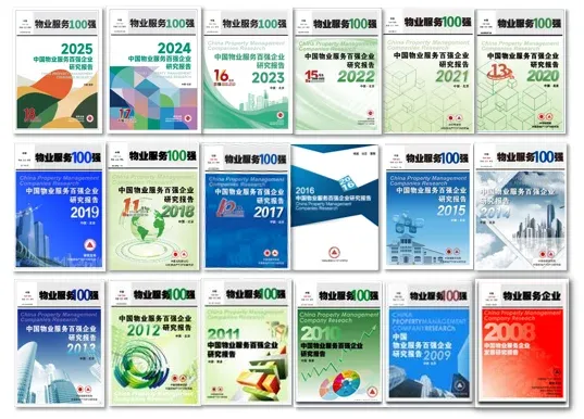 2026中国物业服务百强企业研究全面启动！