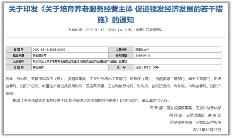 八部门联合发布养老新政，物业+养老有何新机会？