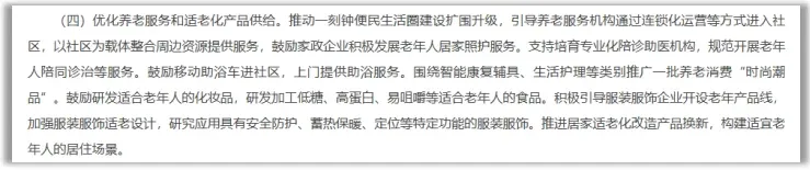 八部门联合发布养老新政，物业+养老有何新机会？