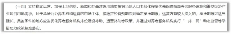 八部门联合发布养老新政，物业+养老有何新机会？