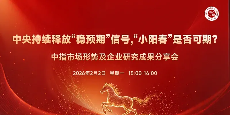 中指看市场丨中央持续释放稳预期信号,小阳春是否可期?