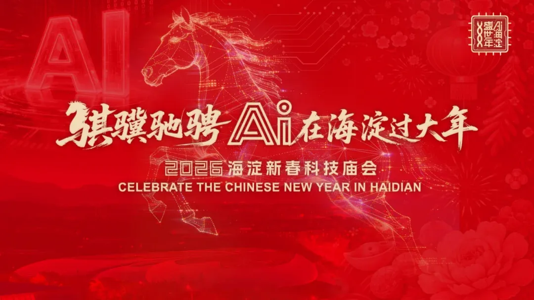 海淀新春N种玩法从嘉华天珺出发开启丰繁假日(图1)