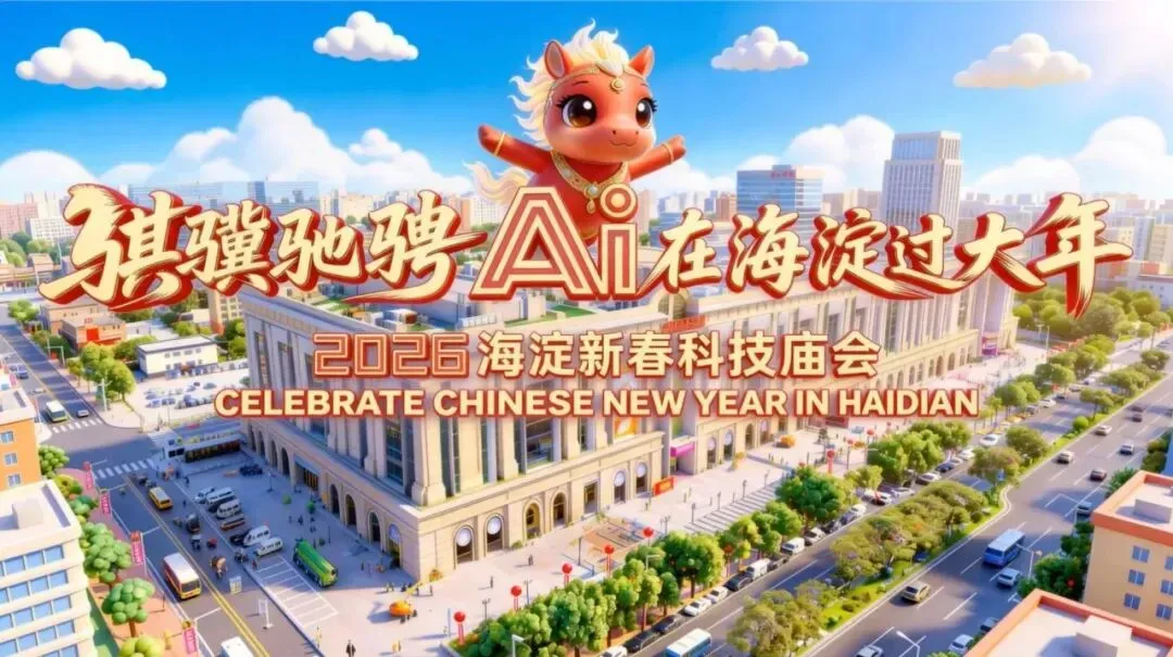 海淀新春N种玩法从嘉华天珺出发开启丰繁假日(图2)