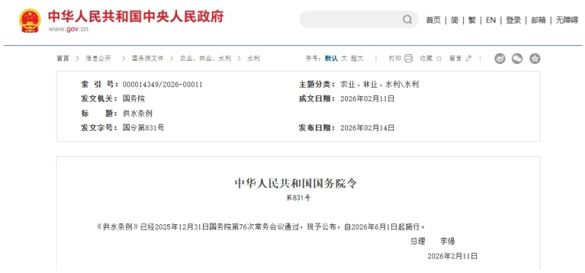 新《供水条例》发布,6条内容终结物业“无限责任”时代