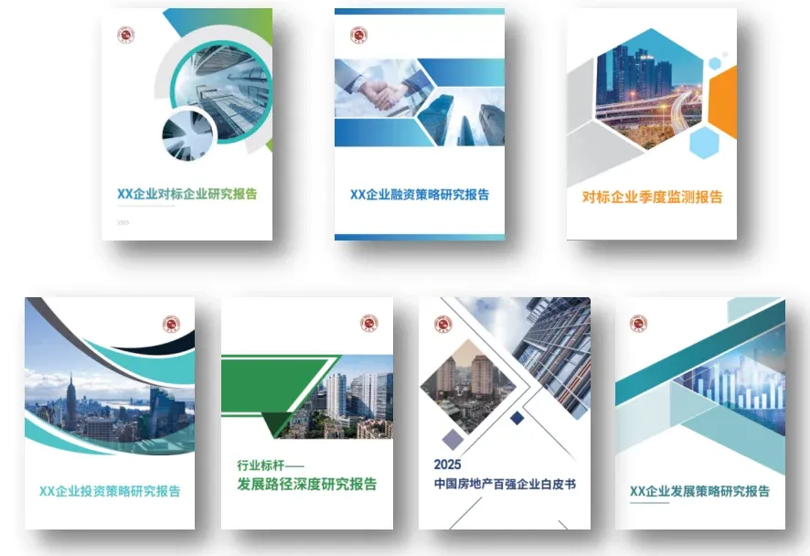 2026中国房地产百强企业研究精彩回顾