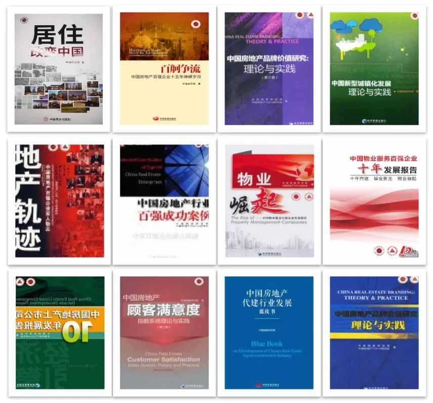 2026中国房地产百强企业研究精彩回顾