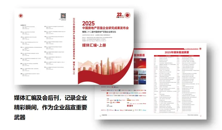 2026中国房地产百强企业研究精彩回顾