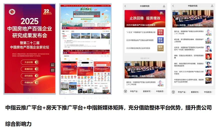 2026中国房地产百强企业研究精彩回顾