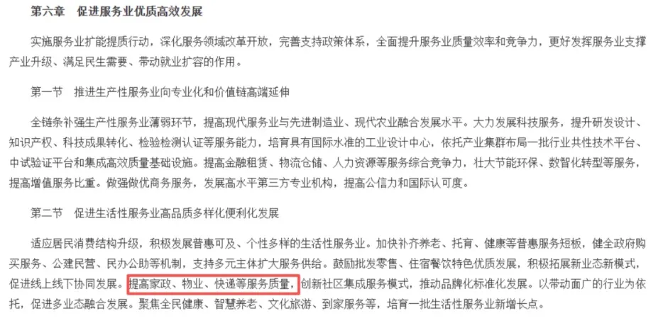 “十五五”规划纲要正式出台，物业企业必须知道这些变化！