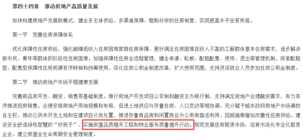 “十五五”规划纲要正式出台，物业企业必须知道这些变化！