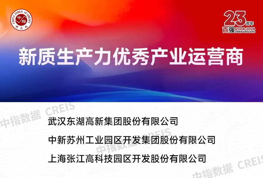 2026中国房地产百强企业研究报告