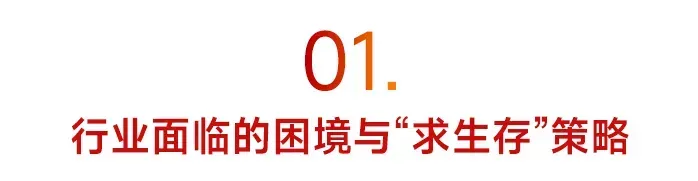 生存为本，发展为要——市场调整期中国房地产企业破局之道