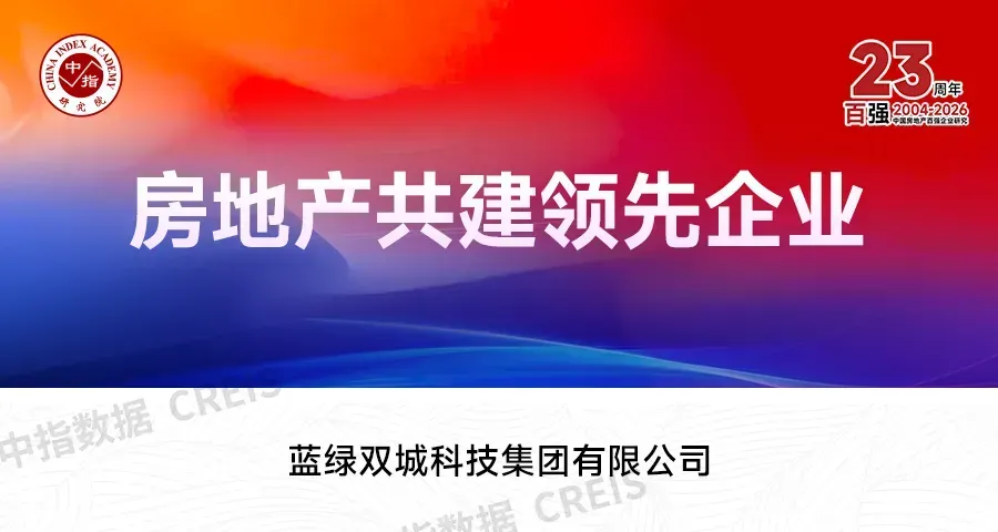 生存为本，发展为要——市场调整期中国房地产企业破局之道