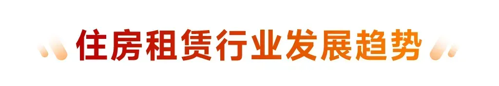 2026中国住房租赁企业研究报告