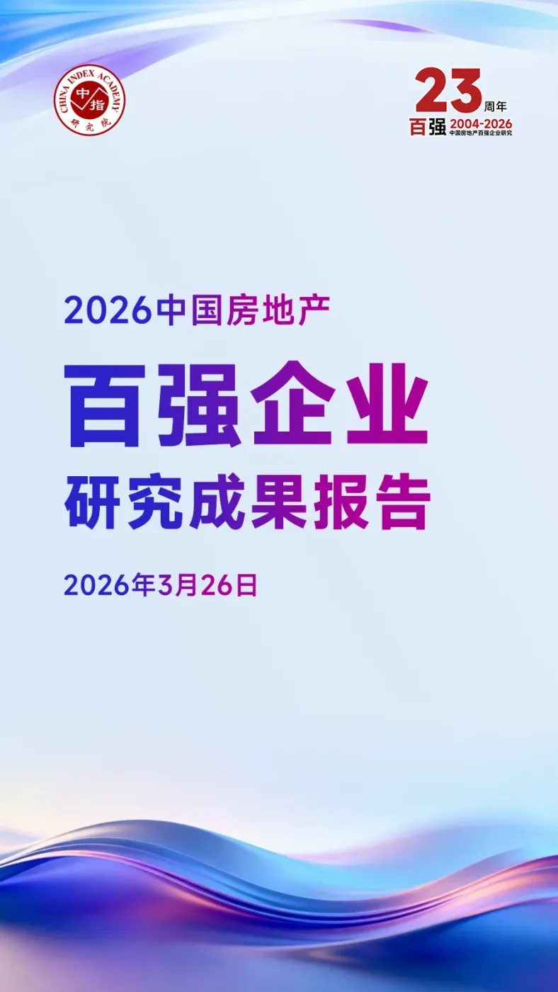 黄瑜：百强房企攻坚克难、砥砺前行，推动行业高质量发展