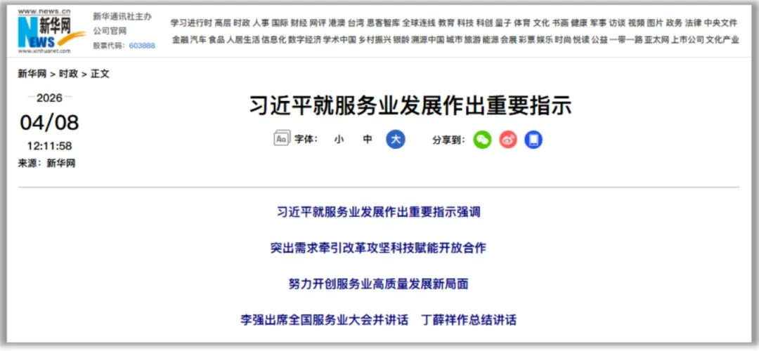 全国服务业大会召开，行业迎来黄金发展期