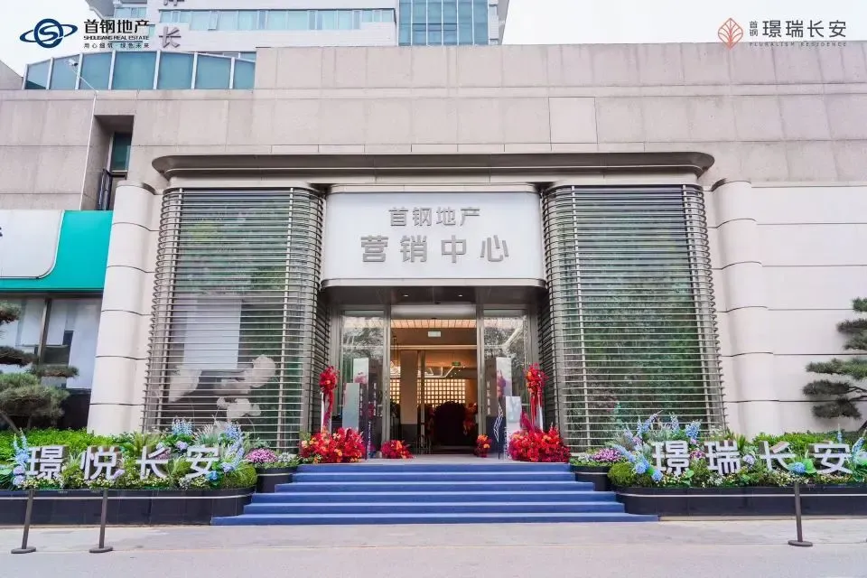 首钢・璟瑞长安|京西纯洋房样板间开放,好房子 Ultra 实景献映-北京新房网-房天下