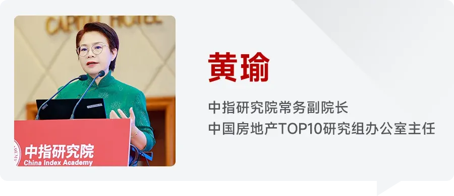 黄瑜:发布2026中国物业服务百强企业研究报告