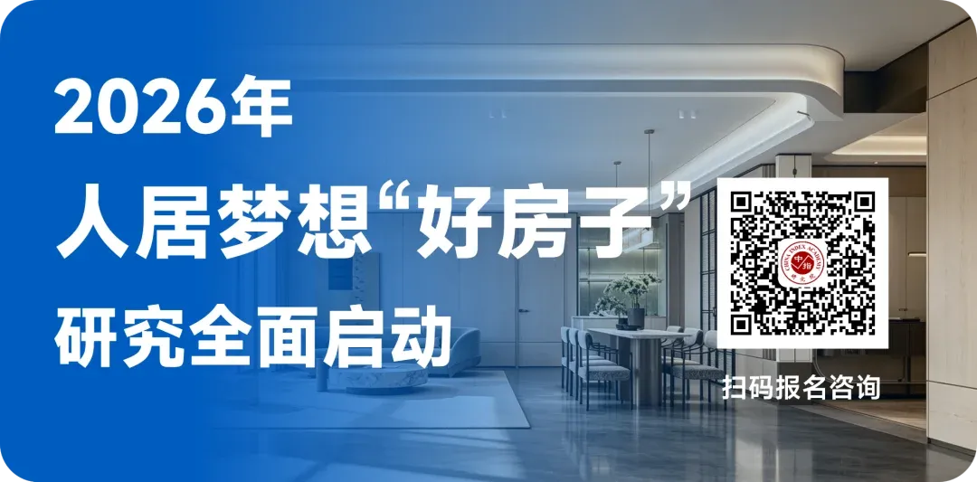 2026年人居梦想“好房子”研究全面启动