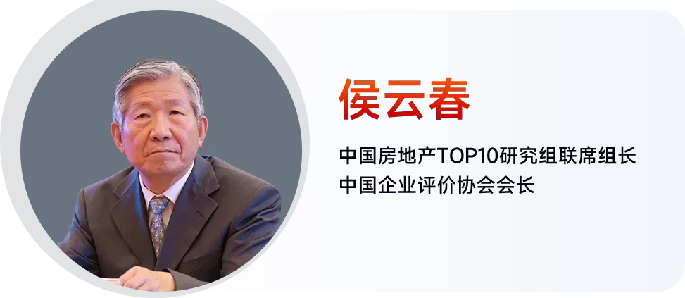 侯云春:“十五五”时期中国房地产上市公司可持续发展路径探索