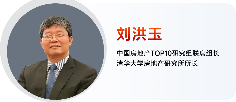 刘洪玉:中国房地产上市公司研究方法体系与房企存量资产盘活策略建议