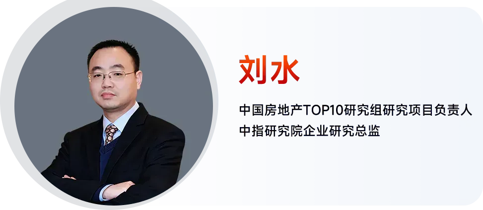 刘水:发布2026中国房地产上市公司研究报告
