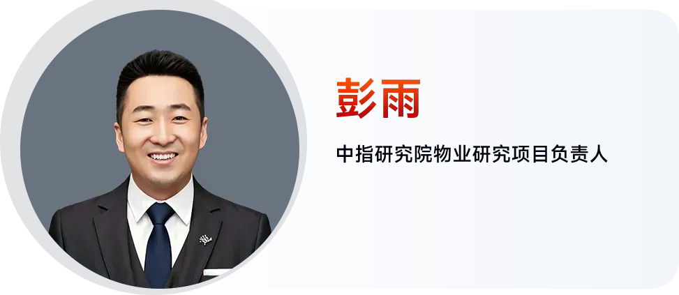 彭雨:发布2026中国物业服务上市公司研究报告