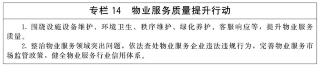 国务院再度提及!这些领域鼓励物企去做