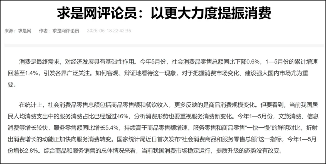 《求是》刊文提振消费,再提稳定房地产!