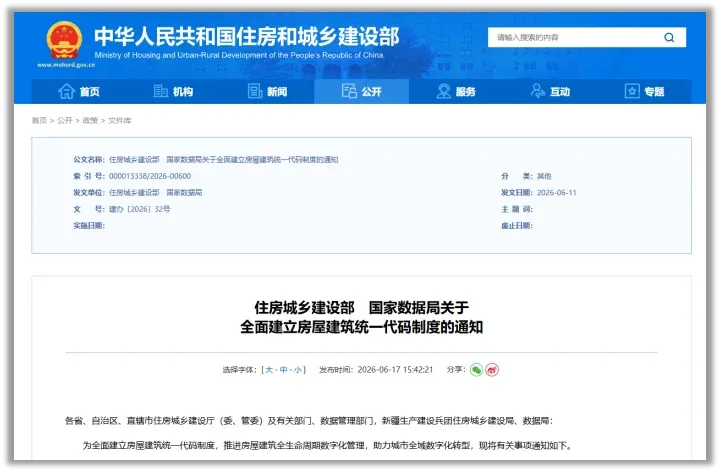 住建部“一码通管”新政落地，物业服务价值愈发凸显