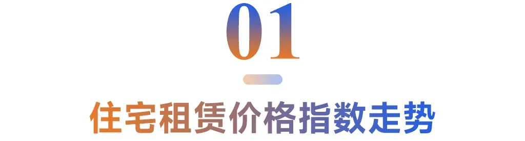 2026上半年中国住房租赁市场总结与展望