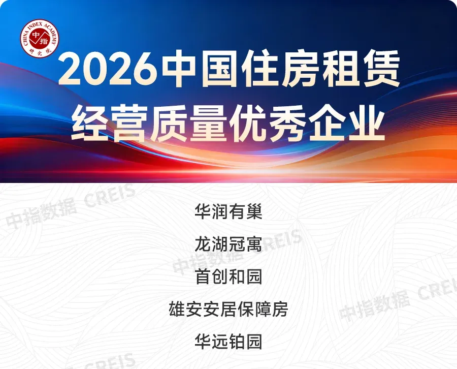 2026上半年中国住房租赁市场总结与展望