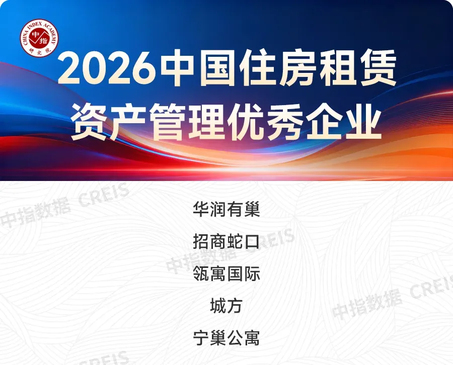 2026上半年中国住房租赁市场总结与展望