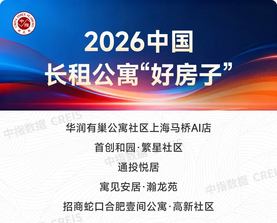 2026上半年中国住房租赁市场总结与展望