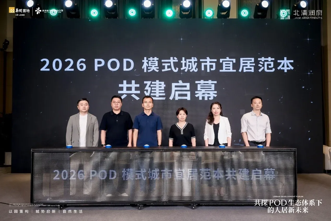 创新实践丨POD公园低密住区为何成为北京人居升级的“新答案”？