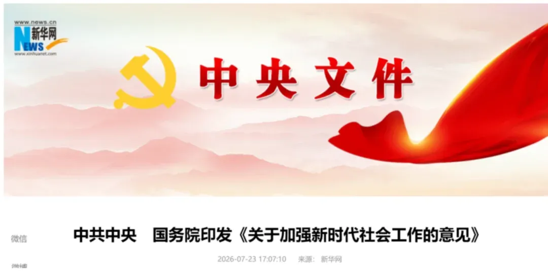 读懂《关于加强新时代社会工作的意见》:物业行业如何高质量发展