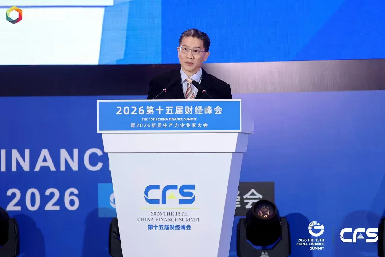 CFS第十五届财经峰会上海举行 全球视野下中国韧性彰显经济新活力