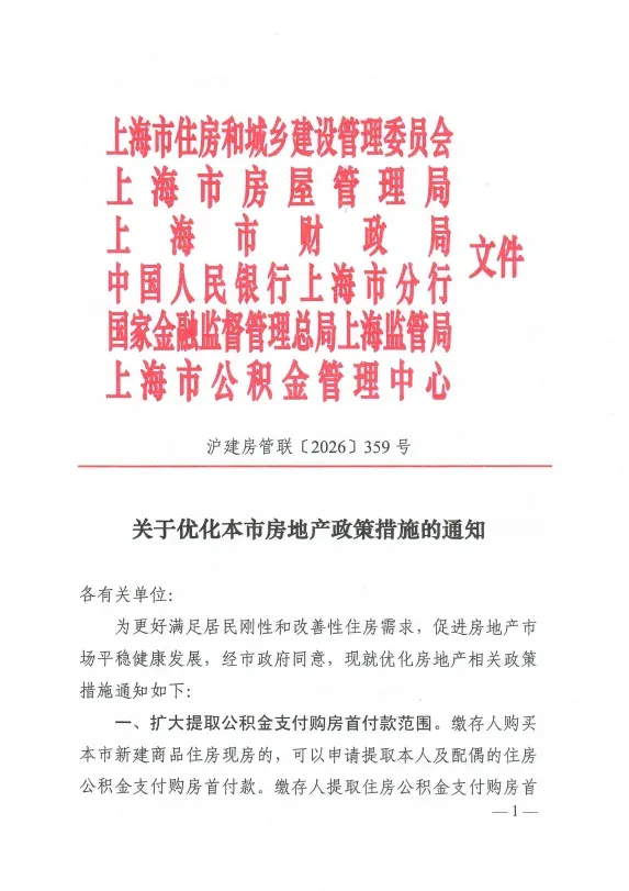 政策加力，上海楼市再迎利好！
