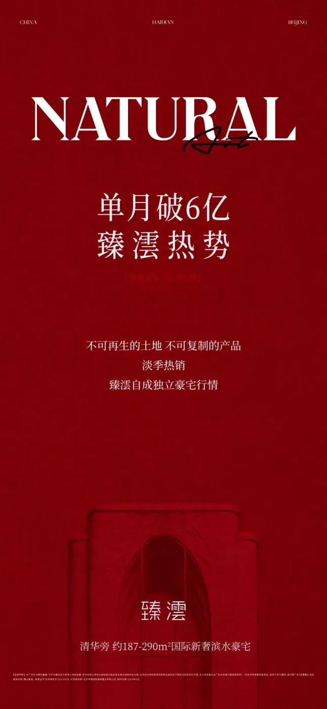 百年京张AI创新带之下:海淀清河岸线的豪宅价值新叙事