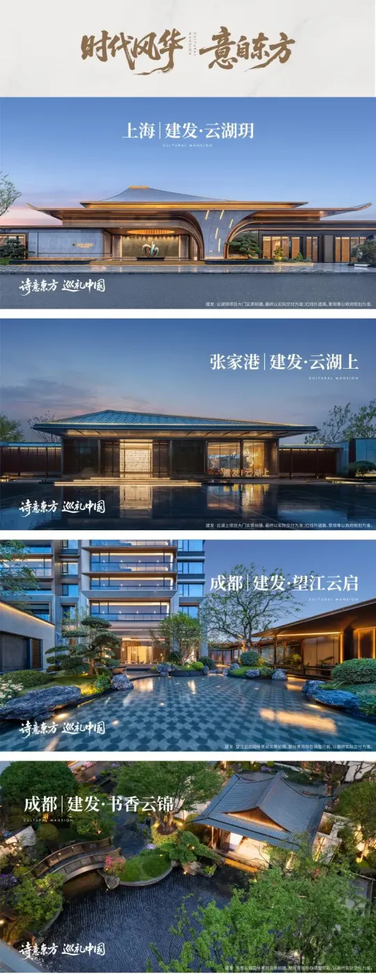 仰山越海 诗意东方｜建发越秀・观玺案名正式发布
