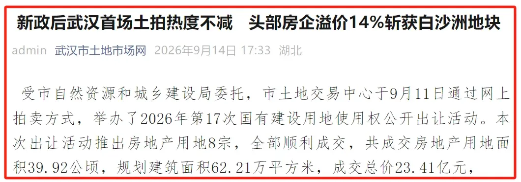 828新政观察：灵活度最高的武汉，土地供应出现三个新特征