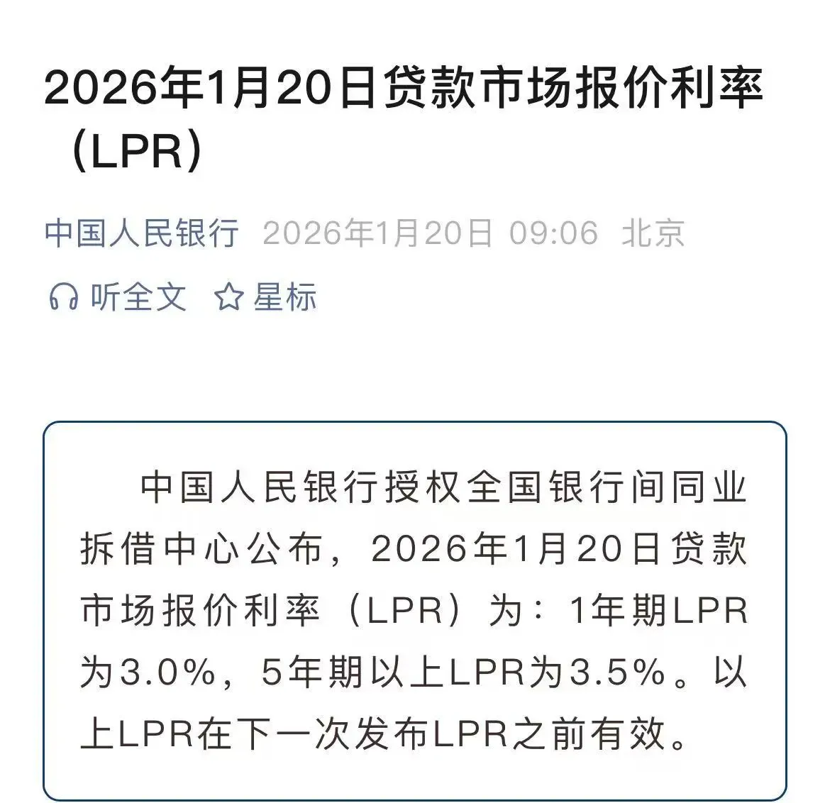 事关房贷！央行刚刚公布2026年1月LPR，附宁波最新房贷利率_房产资讯-宁波房天下