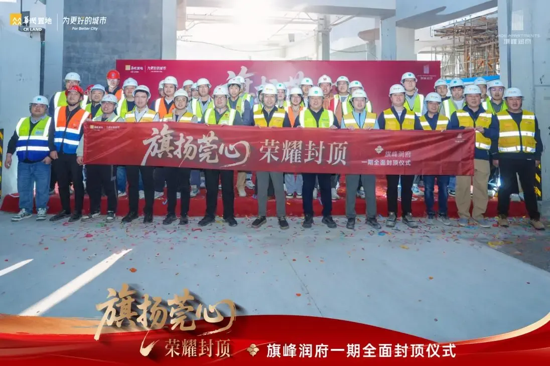 封顶只是起点!旗峰润府建设“家”速度,全力以赴高品质交付-房产资讯-东莞房天下