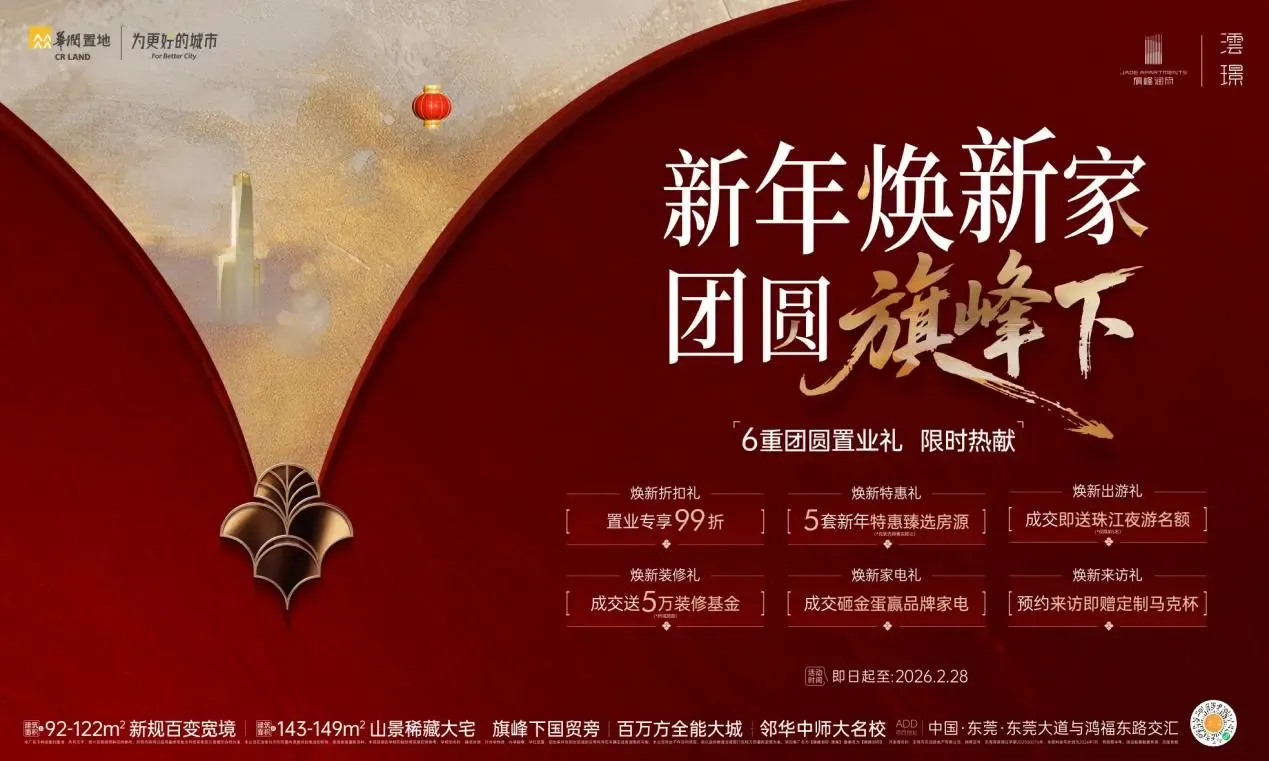 封顶只是起点!旗峰润府建设“家”速度,全力以赴高品质交付-房产资讯-东莞房天下