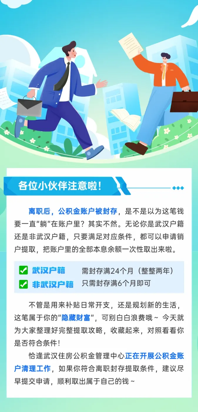 2026武汉公积金提取最新攻略-房产资讯-武汉房天下