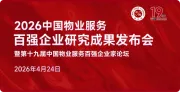 合景悠活：商管领航、高端筑品、红色赋能，打造差异化服务标杆