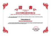 中海物业丨以“好服务”构筑稳健经营与品质发展双高地