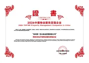 第一亚太物业丨筑梦产业沃土，赋能高质量发展